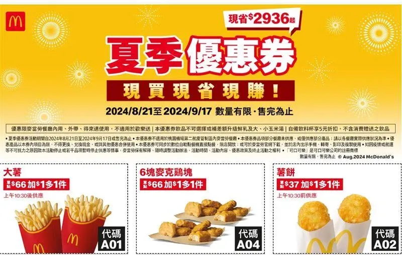 速食業者開學前優惠大火拚！　麥當勞、拿坡里通通有…5家好康一次看