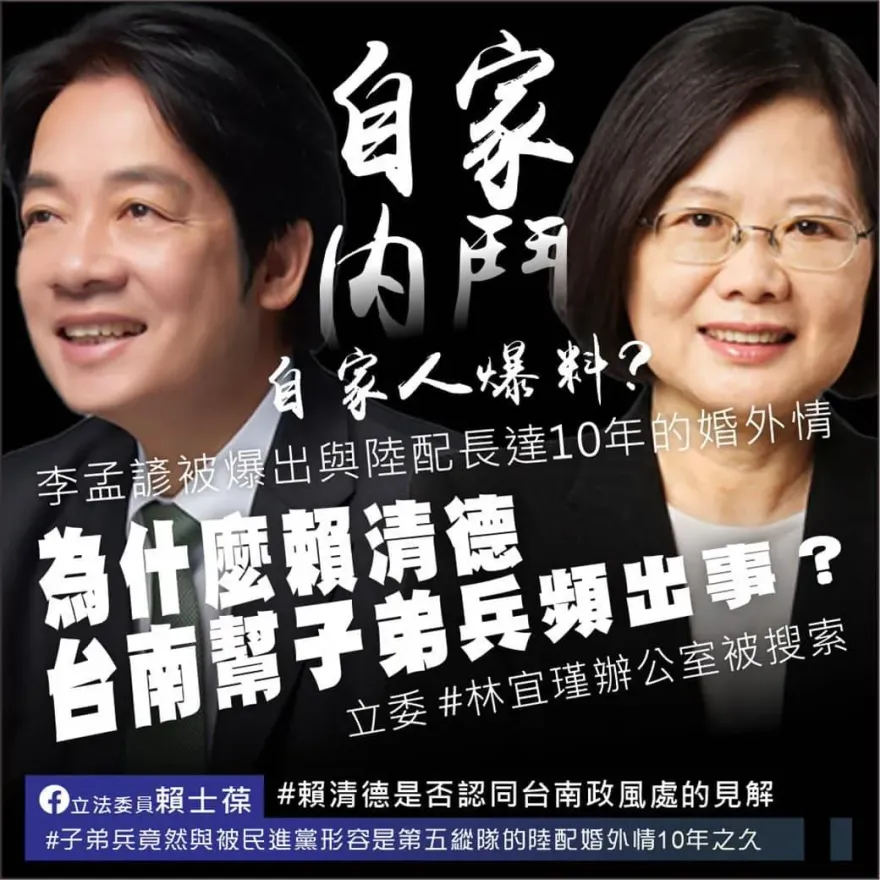 林宜瑾被搜索！賴清德子弟兵遭大屠殺　賴士葆掀內幕：外界都肯定是自家人爆料