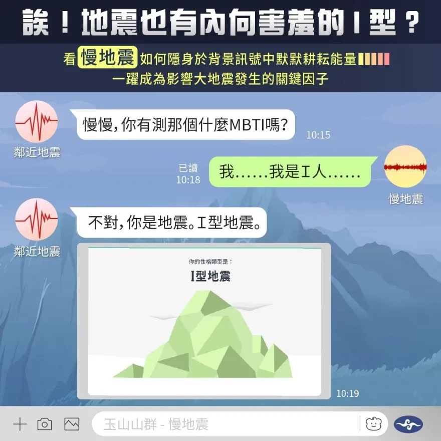 地震也分快慢！台灣「慢地震」平時偷偷來　一躍恐加速大地震觸發