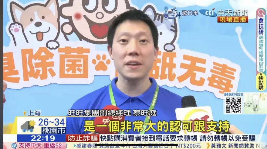 影/旺旺水神搶攻毛小孩清潔商機　看好大陸市場！亞洲寵物展秀多元消毒產品