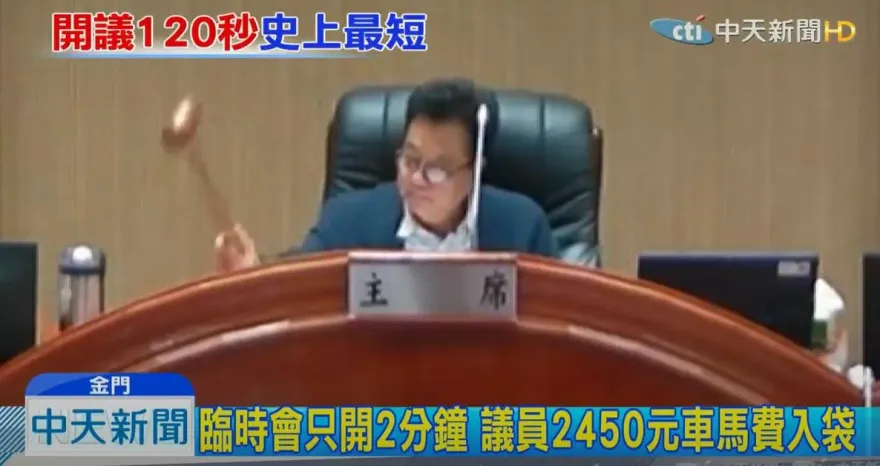 罷免燒到離島　金門縣議長洪允典遭9位縣議員提案罷免