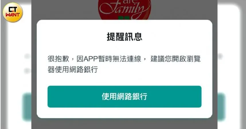 快訊/中國信託ATM、網銀功能異常！約1小時後終於恢復