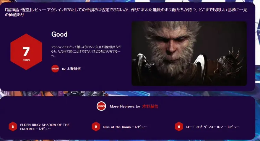 《黑神話：悟空》驚艷全球！IGN日本編輯親測給7分　稱有缺陷但瑕不掩瑜