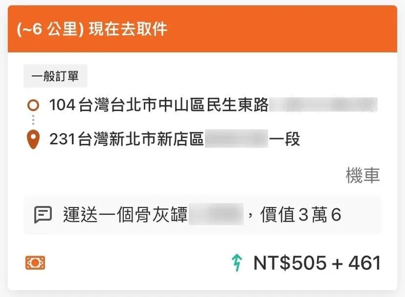 農曆7月「訃聞」外送單！快遞員嚇到取消　網亮「骨灰罈單」安慰