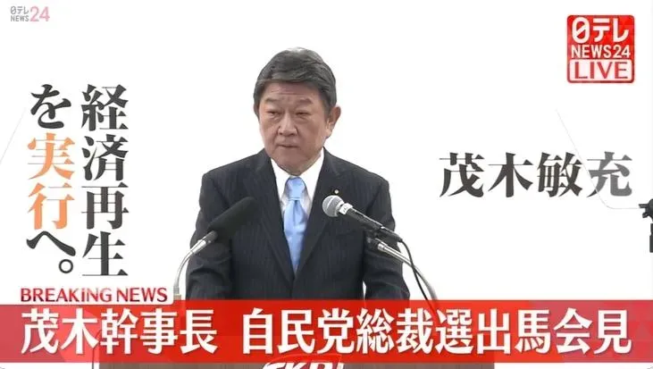 影/確定參戰！茂木敏充宣布參選自民黨黨魁　生涯首度問鼎大位