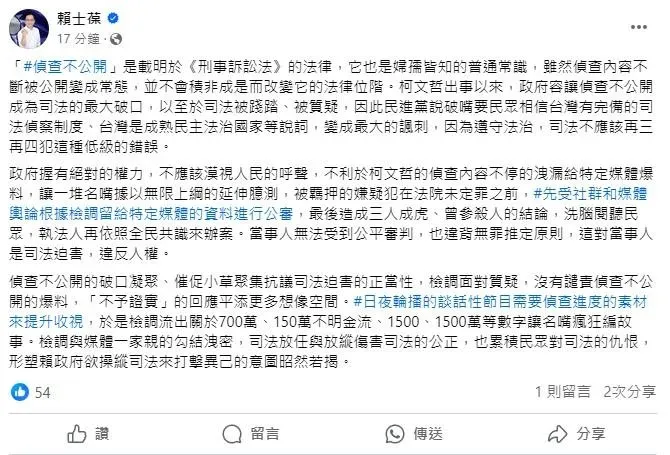 賴士葆轟：檢調媒體一家親的勾結洩密　讓賴政府打擊異己昭然若揭