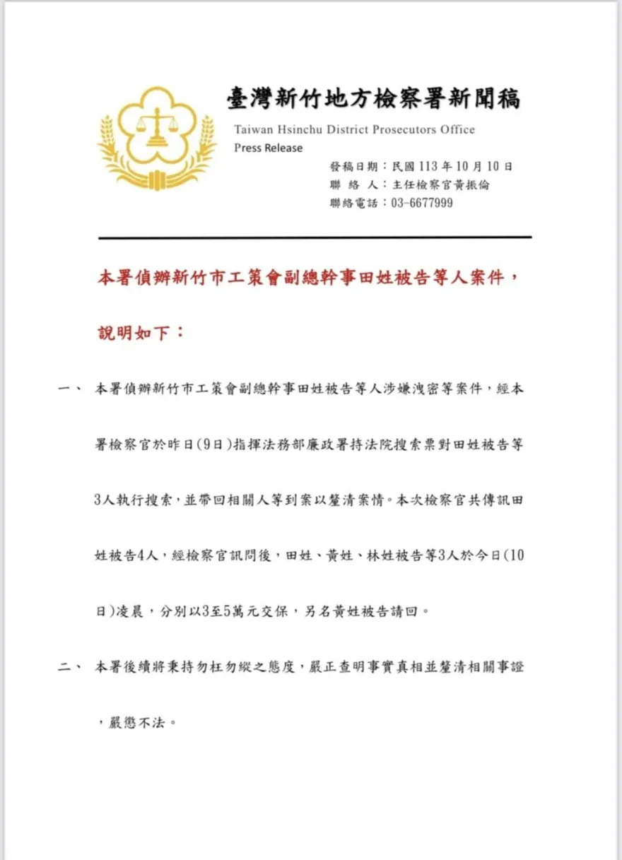 新竹棒球場挖大秘寶！高虹安幕僚田政弘遭廉政署約談　5萬元交保