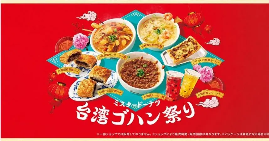 日甜甜圈連鎖店推「台灣美食祭」　獵奇新品「魯肉飯披薩」日本人也傻眼