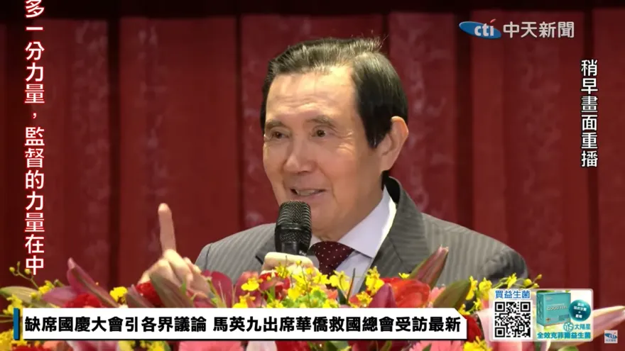 喊話要求支持中華民國的兩岸立場　馬英九憂民進黨借殼上市