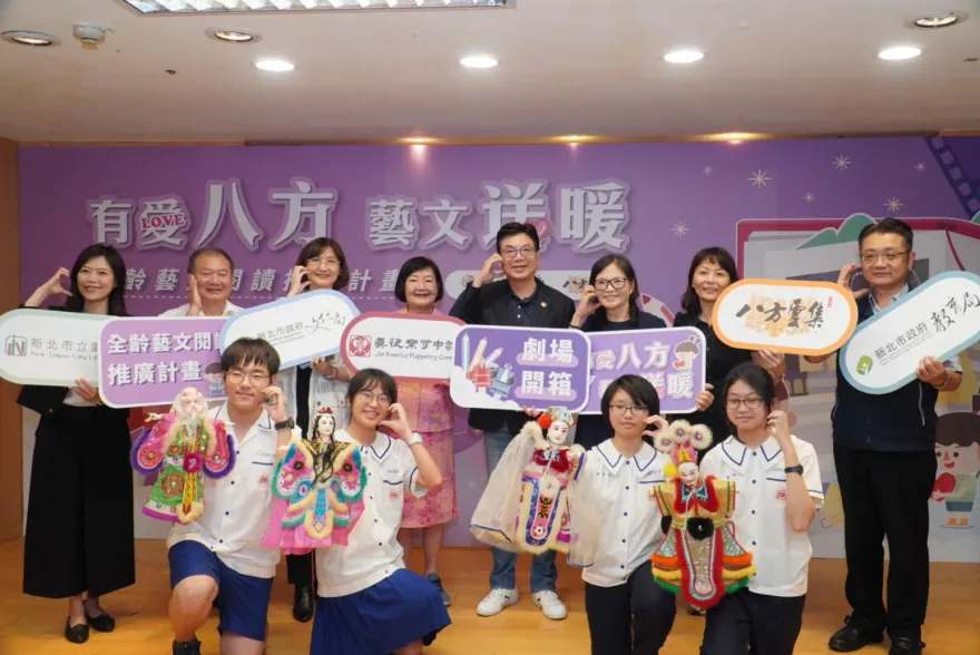有愛八方‧藝文送暖！新北政府攜八方雲集　推動「全齡藝文閱讀推廣計畫」