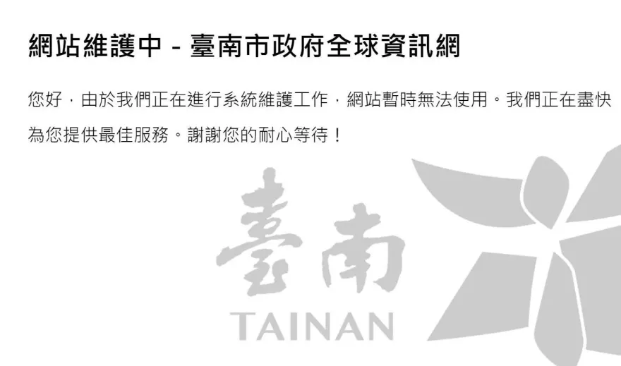 快訊/台南市政府網站大當機！傳恐涉資安問題　市府緊急回應了