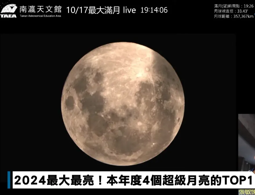 2024年「最大滿月」19:26登場！亮度大增30％　台北民眾直擊「亮如燈泡」