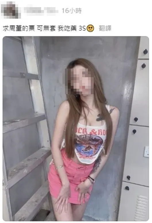 驚！妹子們喊「無套可吃藥3S」換周董票　網：還有肉償3個月的
