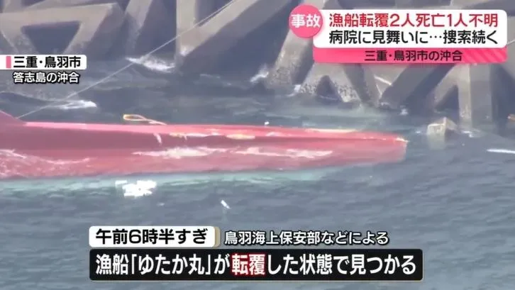 影/日三重縣傳漁船翻覆　離島居民2死1失蹤