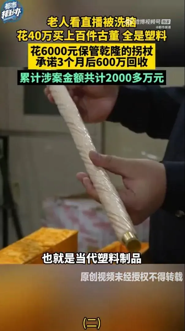 坑老直播間！陸嬤砸2.7萬買乾隆拐杖「竟全是塑膠」　網揭行銷必殺話術