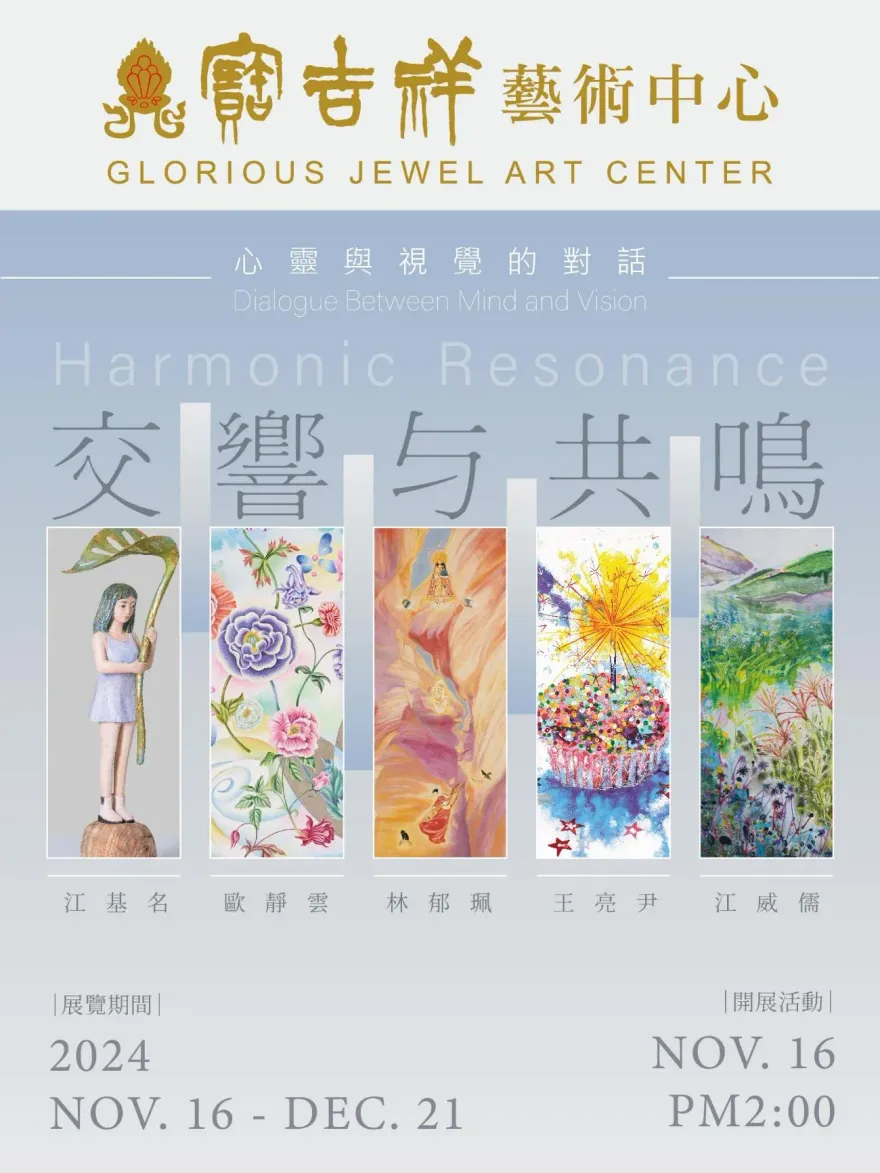 穿越現實與想像！台灣當代藝術5大師聯展　寶吉祥藝術中心登場