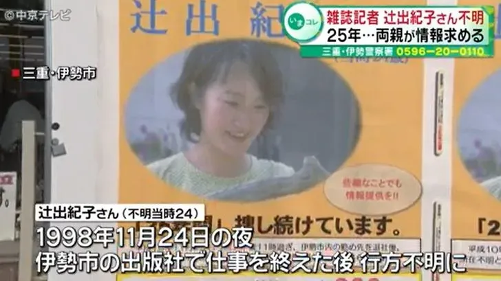 日本女記者26年前離奇失蹤...警推測捲入事件　雙親尋找至今