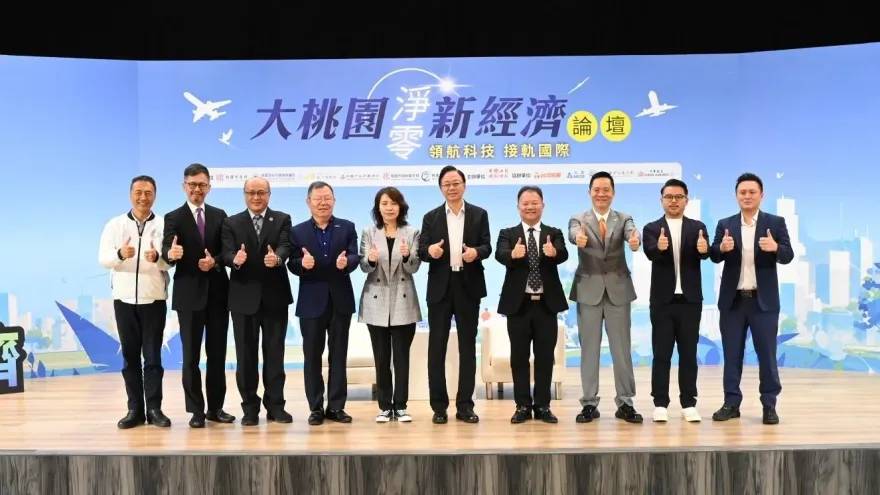 桃園淨零新經濟論壇 打造永續科技城市