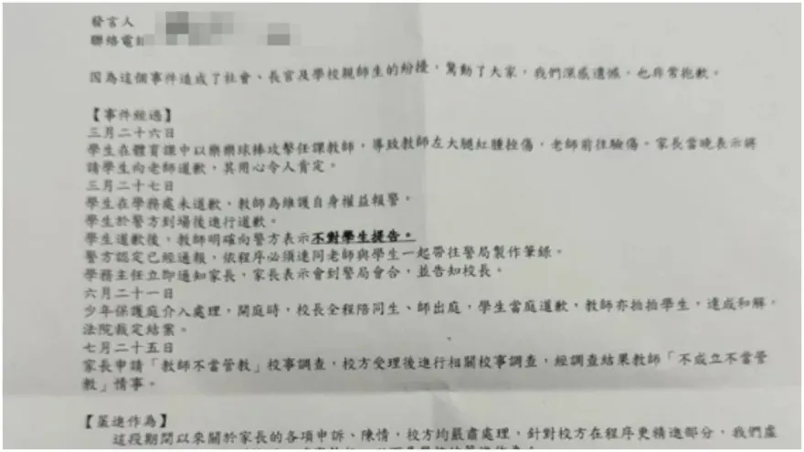 小六生遭警帶走「6月結案」　家長7月申請「教師不當管教」