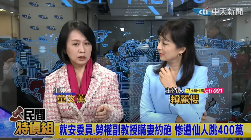 影/有夠離譜！就安委員爆約砲遭仙人跳　還取得就安基金6000萬經費
