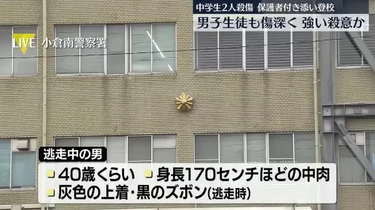 日麥當勞砍死國中生凶嫌仍在逃　北九州學校暫停社團活動