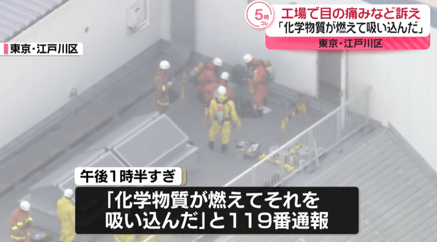影/東京工廠驚傳化學品燃燒　24作業員吸入有毒氣體急送醫