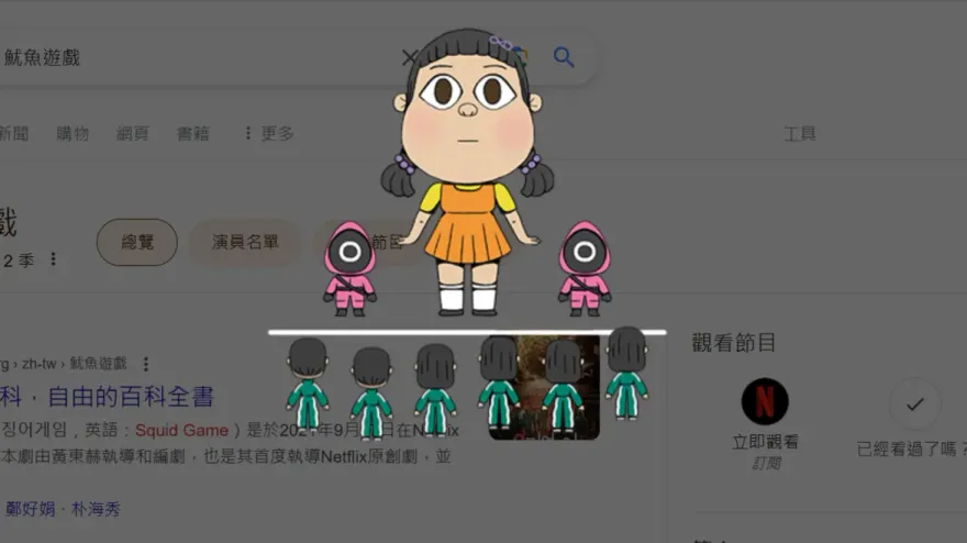 《魷魚遊戲2》熱播！Google藏「123木頭人」彩蛋　玩法曝光