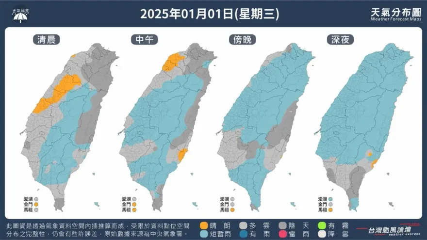 南方水氣元旦報到！全台雨彈狂炸3天　高山防土石山崩