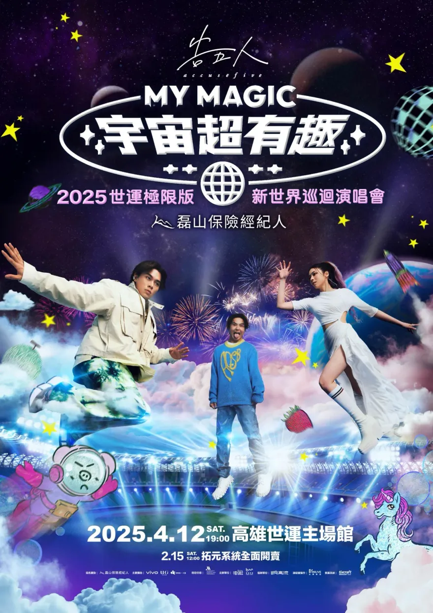 史上最年輕站上高雄世運！告五人再締樂壇新紀錄