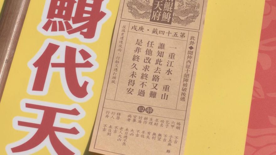 南鯤鯓國運籤超神準？解籤師早提醒：十絕陣後是絕龍嶺