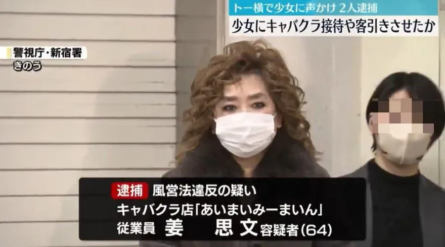 聯手「男大姐」媽媽桑！陸大媽涉逼少女歌舞伎町下海被捕