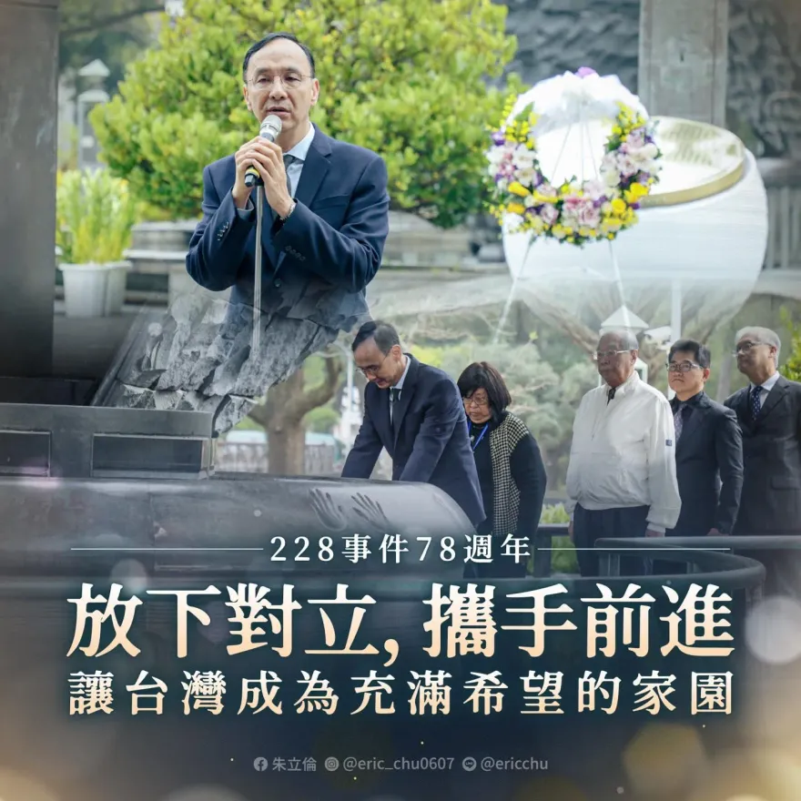 朱立倫228發聲：民進黨應放下政治算計　未來不是建立在仇恨