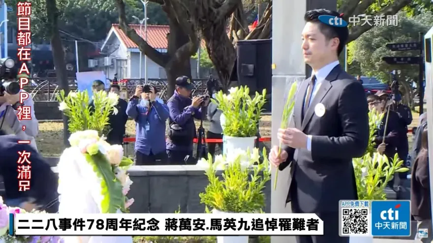 出席228活動　蔣萬安：北市紀念館不再收門票！再次向受難者致歉