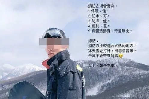 「穿消防衣日本滑雪」風波最新！台中猛男消防員認錯了