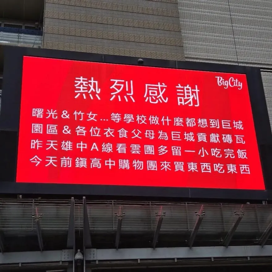 新竹巨城電視牆歡迎雄中畢旅團！在地生走心　官方出手滅火