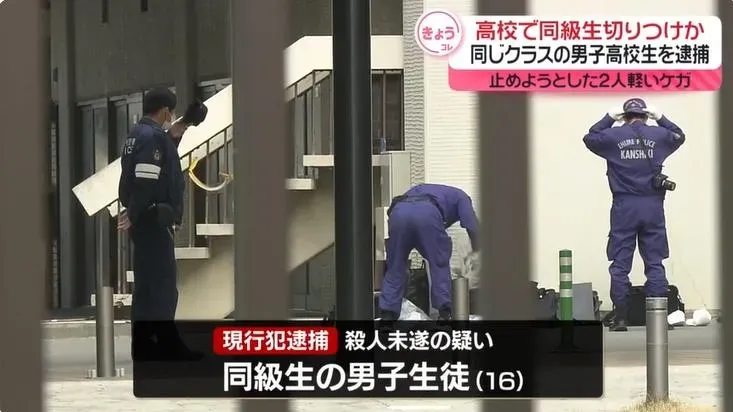 校園割喉案！日16歲高中生拿菜刀抺同學脖子　2學生救人也遭砍
