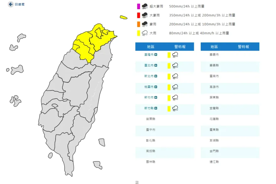 雨神一早開轟！6縣市甩雨彈　慎防雷擊、強陣風