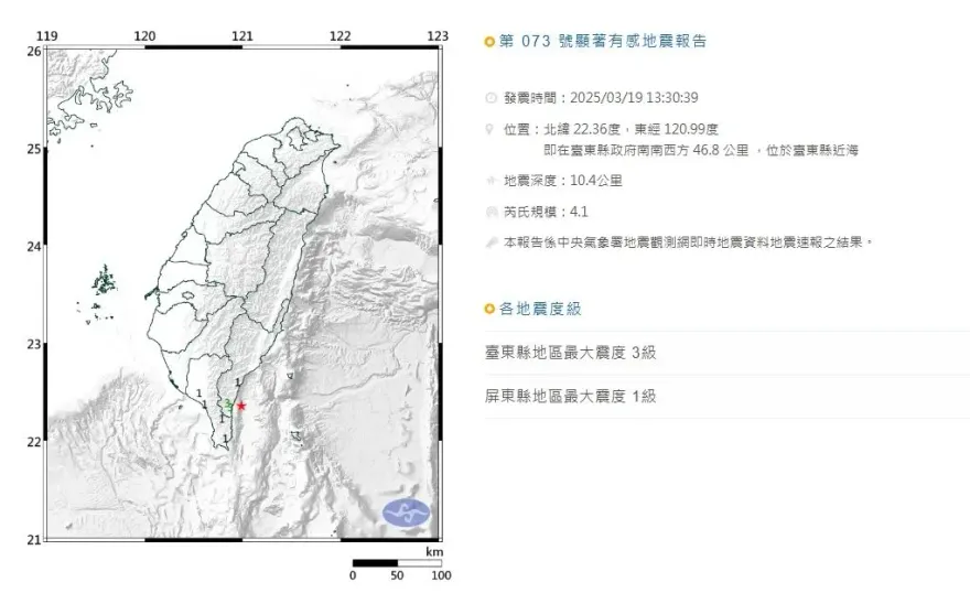 午後地牛翻身！台東縣近海13：30芮氏規模4.4地震