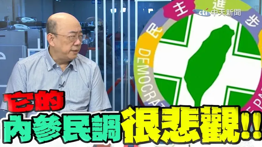 郭正亮曝民進黨罷免內參民調　「悲觀到賴清德不敢出面」