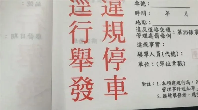 新竹爆抽罰單弊案！20警遭起訴　檢建請「4帶頭」應判刑