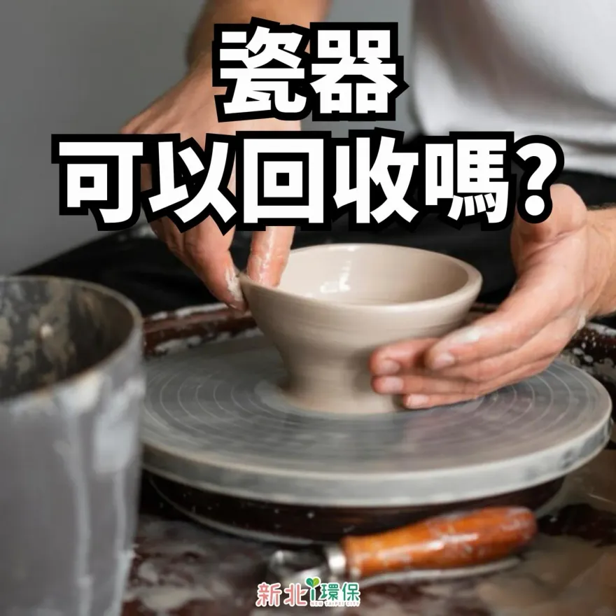 家中碗碟打破怎丟？　環保局教正解：丟錯最高罰6千