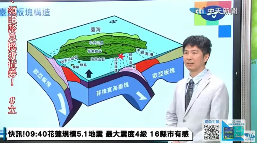 花蓮規模5.1地震！16縣市有感　氣象署：預估3天內有餘震