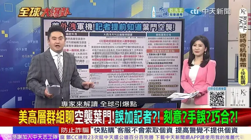 全球大爆卦/美國高層洩密震驚全球　牽動台海局勢與國際安全