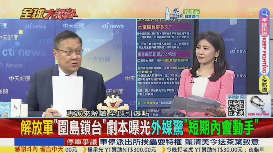 全球大爆卦/解放軍圍台「四步驟」曝光　美專家：短期內恐採「隔離施壓」戰術