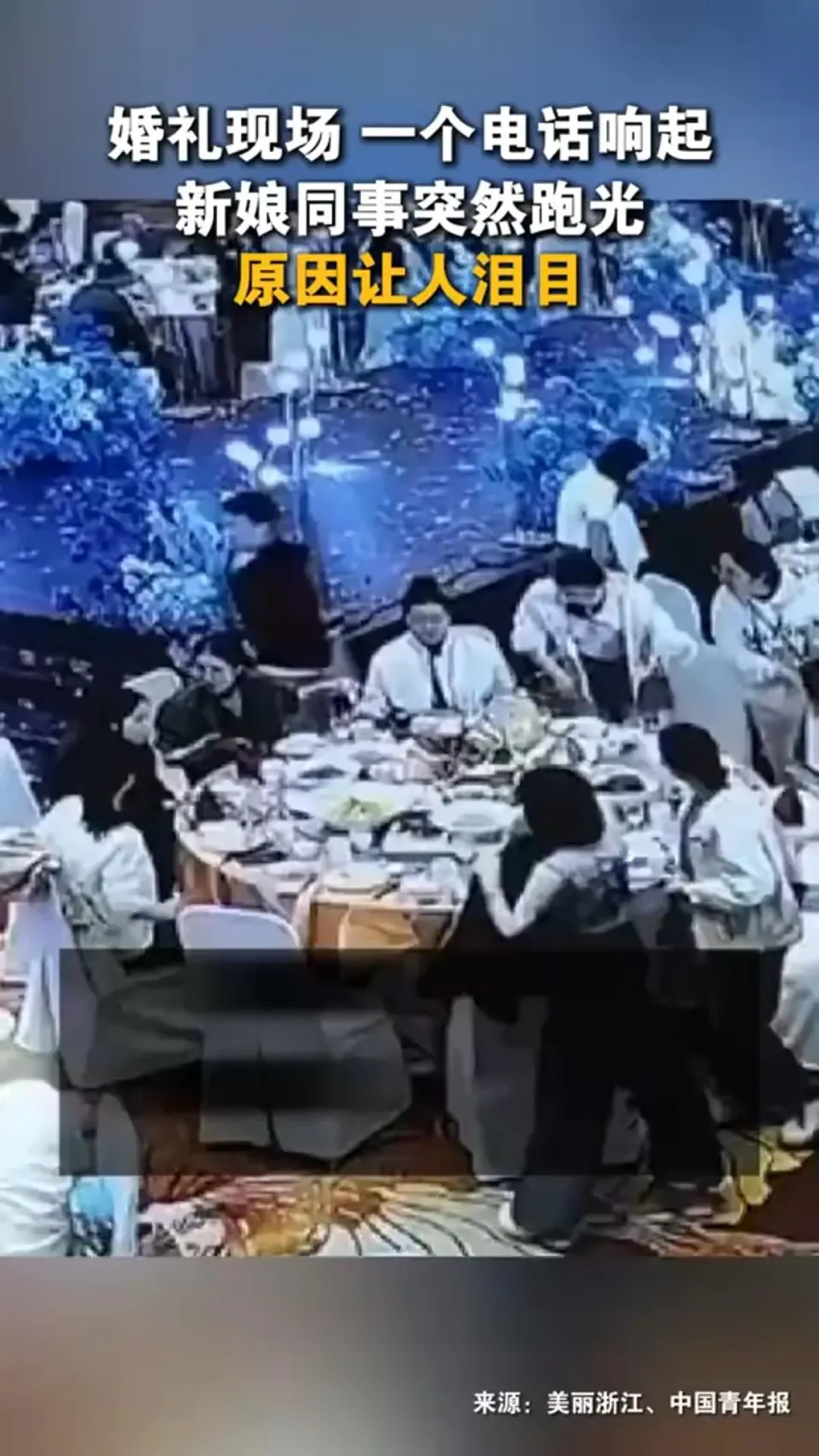 影/喜酒喝到一半…陸新娘同事桌全跑光　原因曝光超暖心