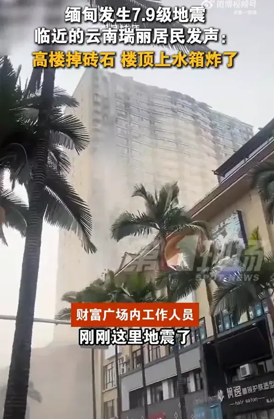 影/緬甸強震撼動鄰國！雲南瑞麗已傳2傷　樓頂水如瀑布傾瀉