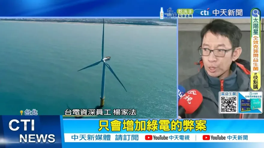 打臉經濟部　台電員工曝1月採購綠電虧損超過60億元