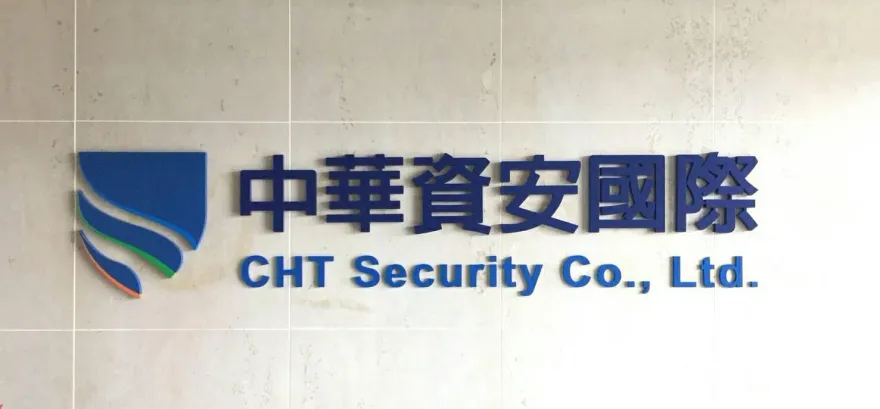 中華電信小金雞！中華資安國際送件申請上市