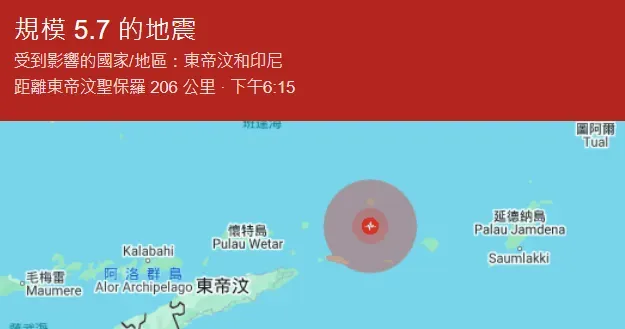 印尼班達海18：15發生規模5.7地震　東帝汶有感