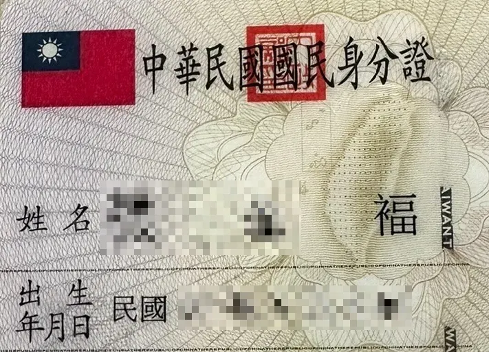 「褔」不唸ㄈㄨˊ！名字叫錯32年　全網眼花：長知識了